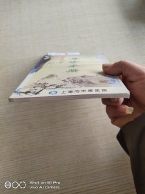 治未病·导诊手册