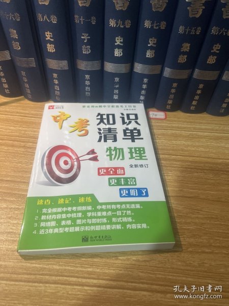 中考知识清单：物理（全新修订）