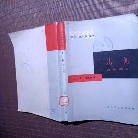 初等数学教程几何立体部分