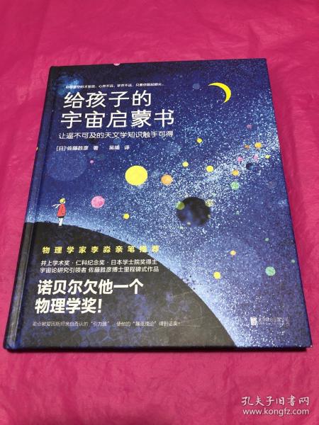 给孩子的宇宙启蒙书