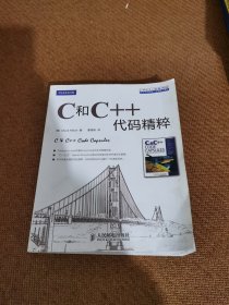 C和C++代码精粹