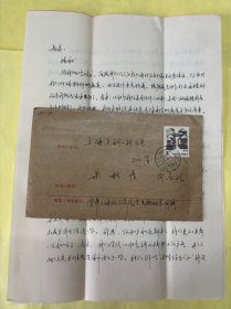 空军上海政治学院“周智伟”写给上海师范大学“朱敏彦”信札一通，2页附封