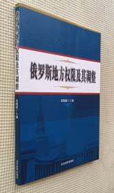 俄罗斯地方权限及其调整