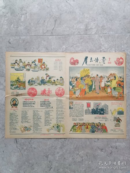 群众诗画 1959 7