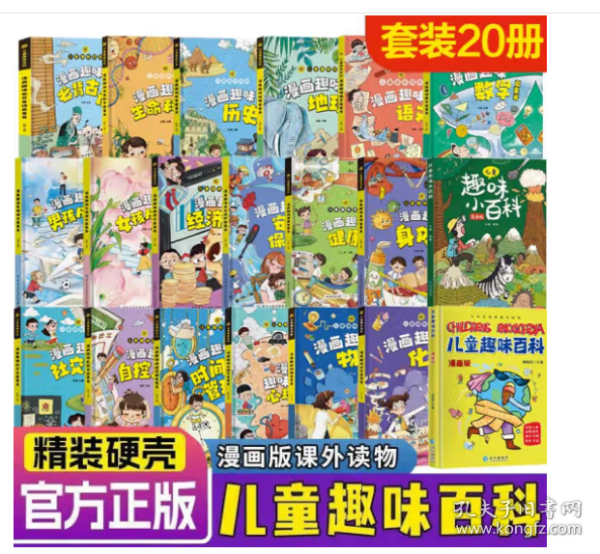 【精装2本】漫画趣味化学物理启蒙书 儿童趣味百科科普绘本 儿童科普百科启蒙书小学一二三四五六年级小学生漫画十万个为什么