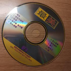 羽泉 VCD一张 (盒子已扔只剩下一张盘)