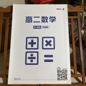 高二数学，B1讲义，教师版，2022春，浙江适用