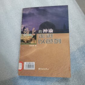 沙上的神谕