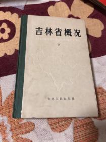 吉林省概况