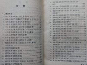 蔬菜病虫害防治问答 辽宁科学技术出版社 私藏品好自然旧品如图
