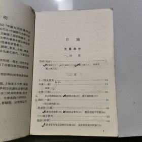 中国历代文学作品选( 上册 简编本)