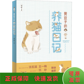 黄豆子的养猫日记