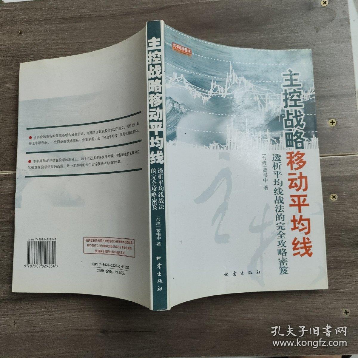 主控战略移动平均线：透析平均线战法的完全攻略密笈