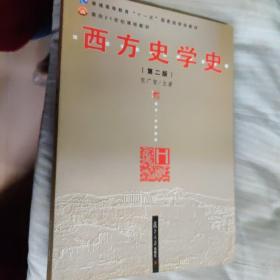 西方史学史