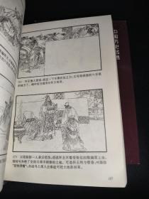 史记故事精选连环画 2.3. 4 (3本合售)