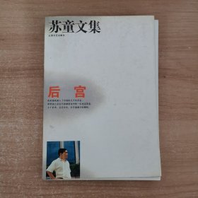 后宫