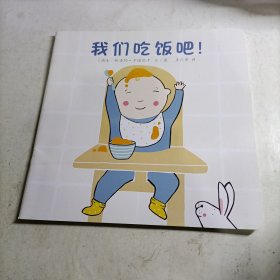 我们吃饭吧