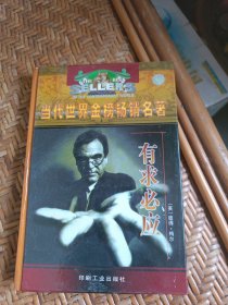有求必應(yīng)