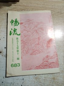 畅流杂志