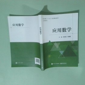 應(yīng)用數(shù)學(xué)
