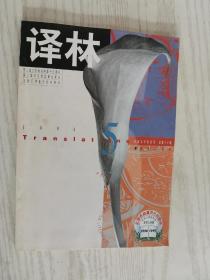 译林1998.5