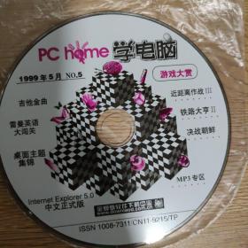 正版 PC HOME学电脑 1999年5月号 附赠光盘
