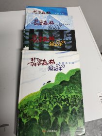 翡翠森林狼和羊（全四册）