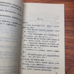 语文知识丛书文言虚词例解