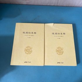 道德经集释