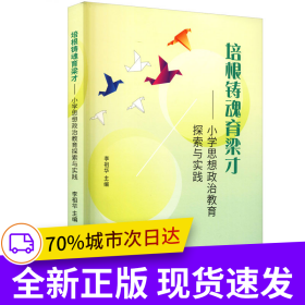 培根鑄魂育梁才