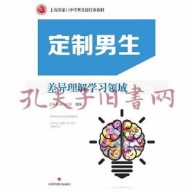 定制男生：差异理解学习领域(POD)