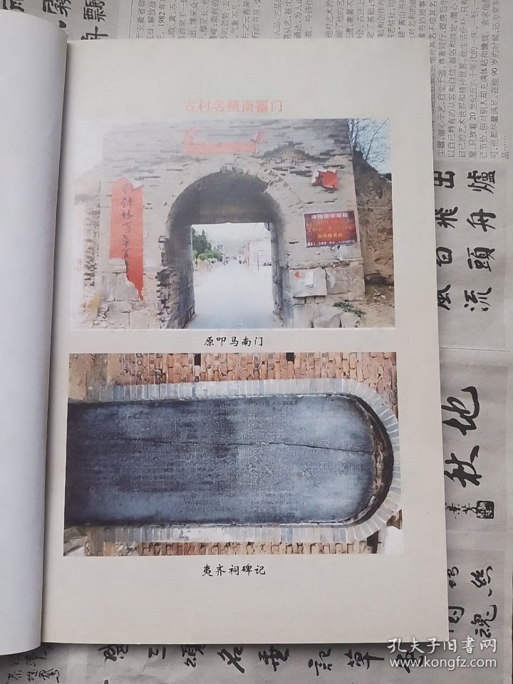 话说扣马（孟津县扣马村）