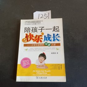 陪孩子一起快乐成长