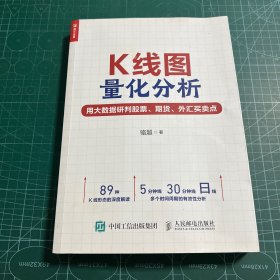 K线图量化分析：用大数据研判股票、期货、外汇买卖点