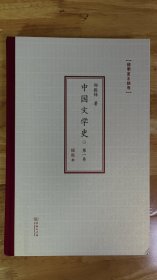 中国文学史(插图本)(全3卷)(国学基本经典)