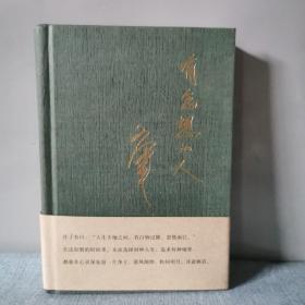 有念想的人   正版实物图   后封皮有点油脂