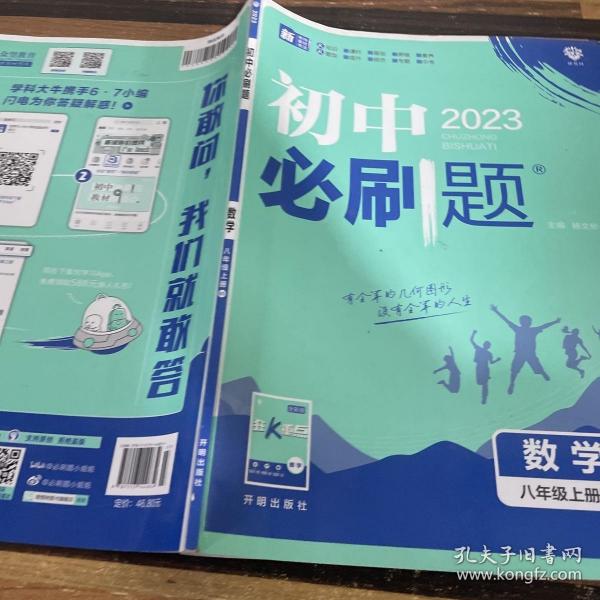 理想树2020版初中必刷题数学八年级上册BS北师版配狂K重点