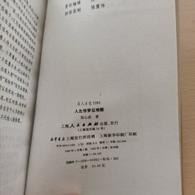 人生非梦总难醒：名人日记