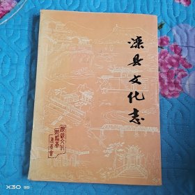 滦县文化志