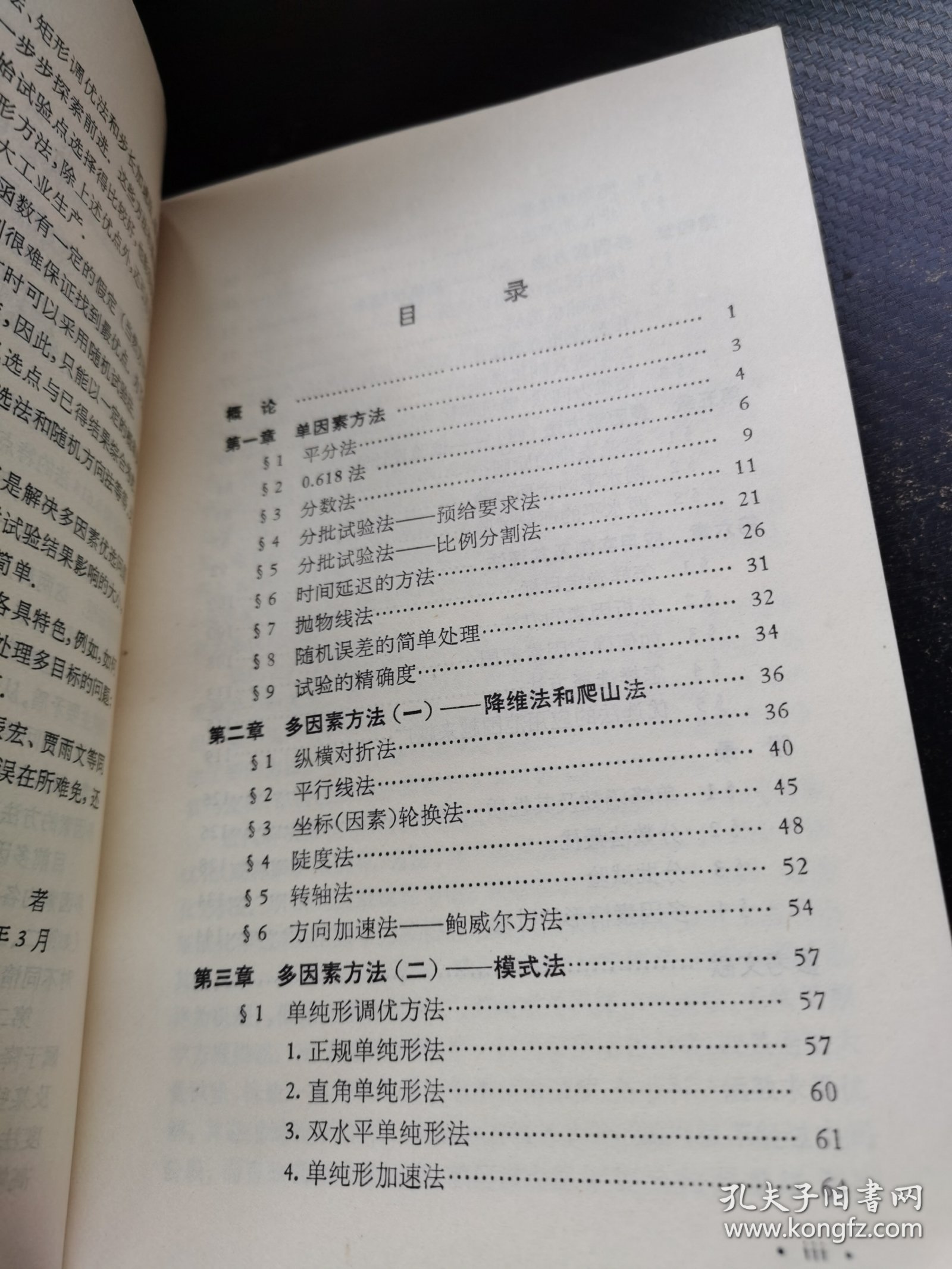 优选法。