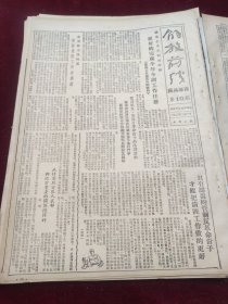 解放前线1952年12月11日张炳荣詹出坤漳浦县