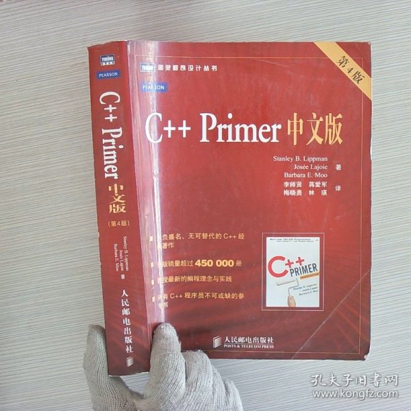 C++ Primer 中文版（第 4 版）