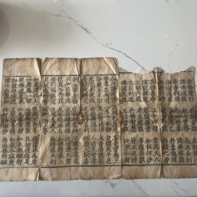 辽，金 时期单刻（法华经）一版五折，五行十七字，白皮麻纸，字体刻印古拙，