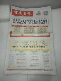 重庆晨报2022年10月27日
