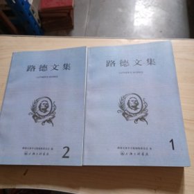 路德文集1.2