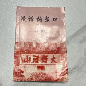 漫话张家口 续集 续六（ YG 4层1）