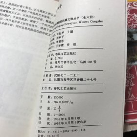 沈阳故宫博物院院藏文物丛书：清宫建筑.明清书画.清宫遗物.清代服饰.陶瓷漆器法琅.清代雕刻（全六册）