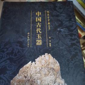 中国古代玉器