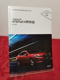 Mazda 6 ATENZA 阿特兹 用户手册