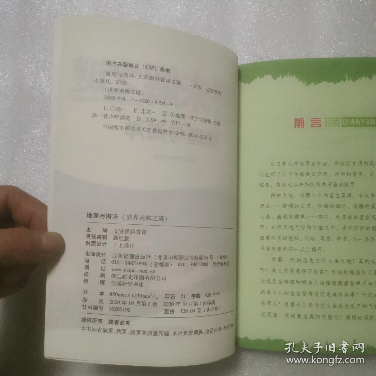 世界未解之谜，地理与海洋